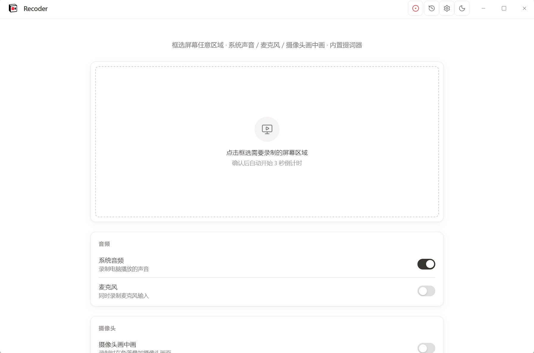 Recoder 界面截图